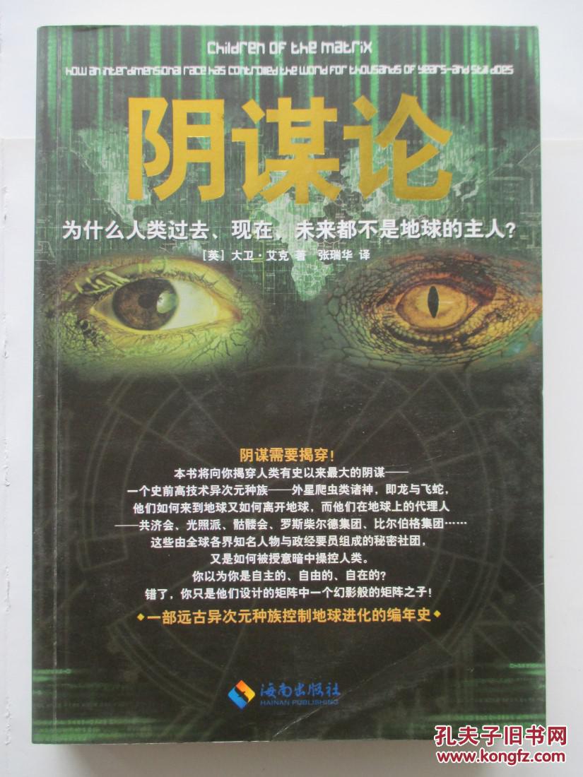 阴谋论:为什么人类过去,现在,未来都不是地球的主人?