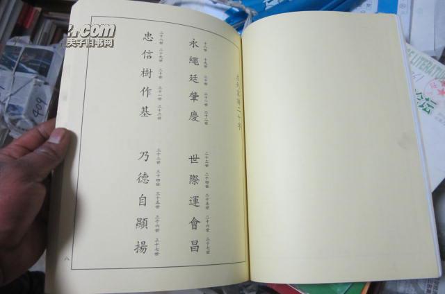 孙氏家谱【郑州市孙八寨村】