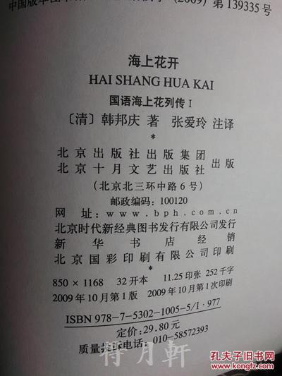 简谱海上花_不夜海上花(3)