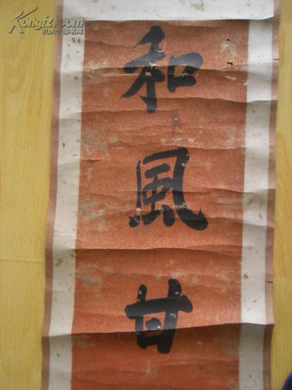 清朝名人书法对联《规圆矩方准平绳直 和风甘雨瑞日祥云》2幅,220cm*