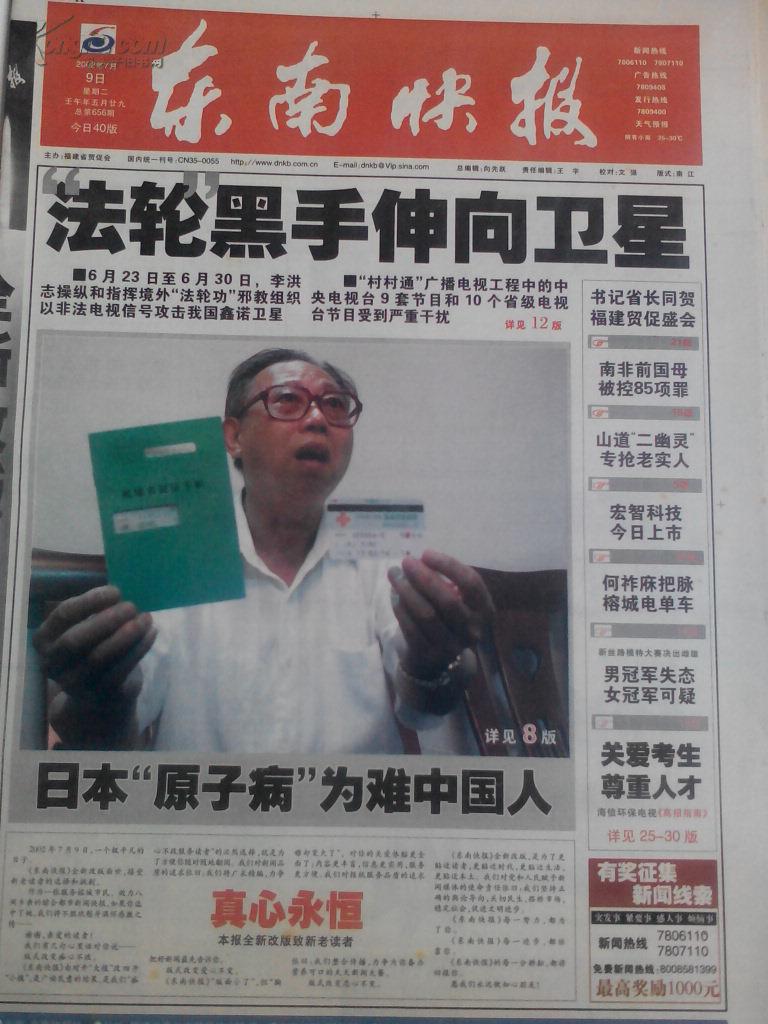 东南快报创刊号