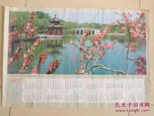 单张挂历  北京钓鱼台 1987年