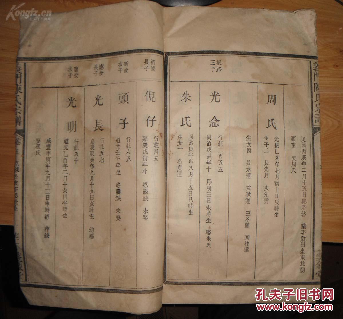 义门陈氏宗谱——?堂(卷五),【"?堂","堂"前两字,不