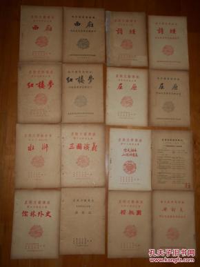 《星期文艺讲座》水浒.红楼梦.儒林外史.屈原.诗