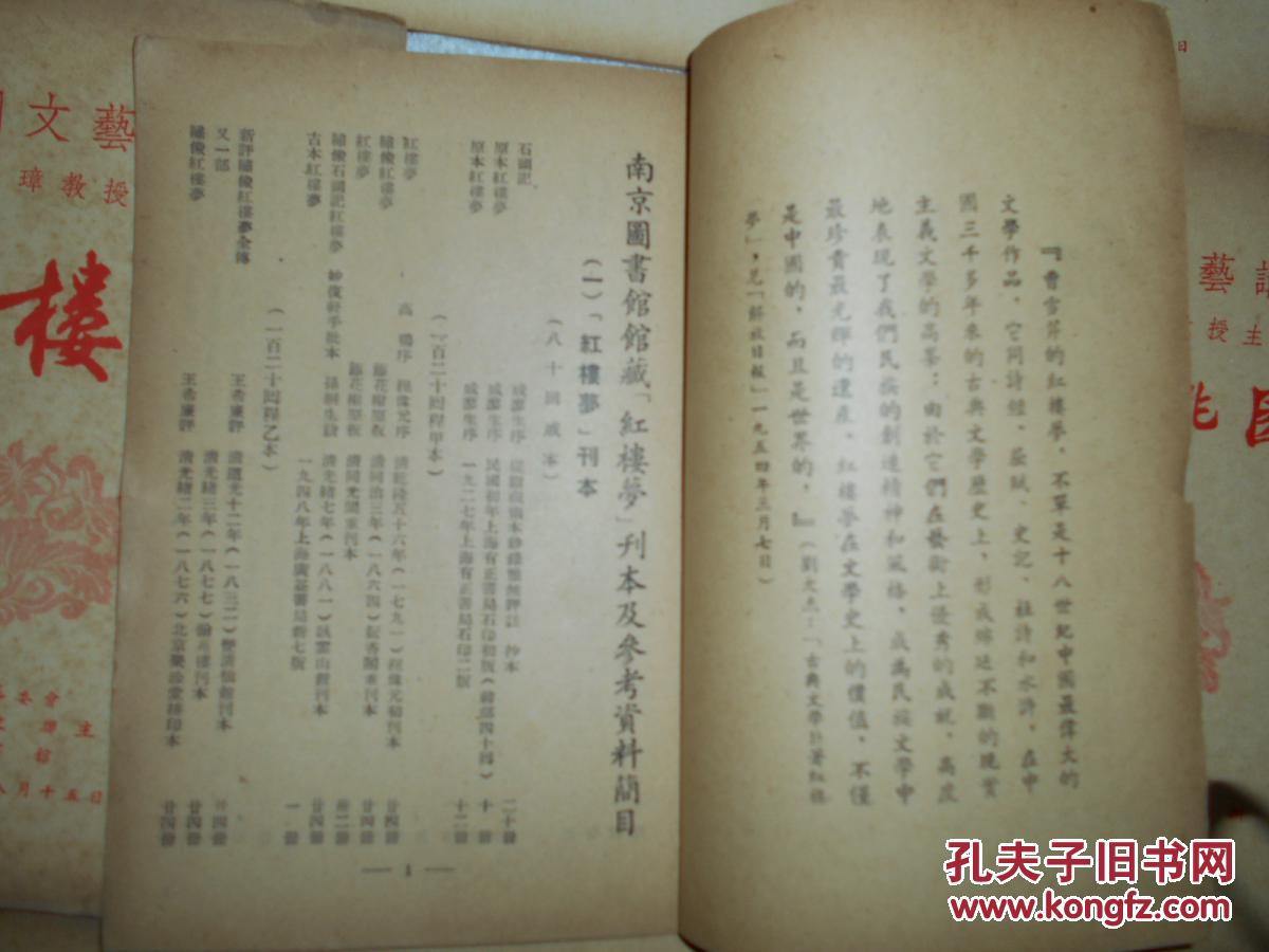 【图】《星期文艺讲座》水浒.红楼梦.儒林外史