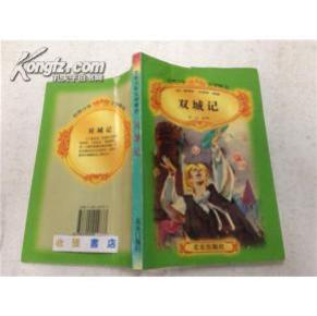 双城记_简介_作者:(英)查理斯·狄更斯原著_北