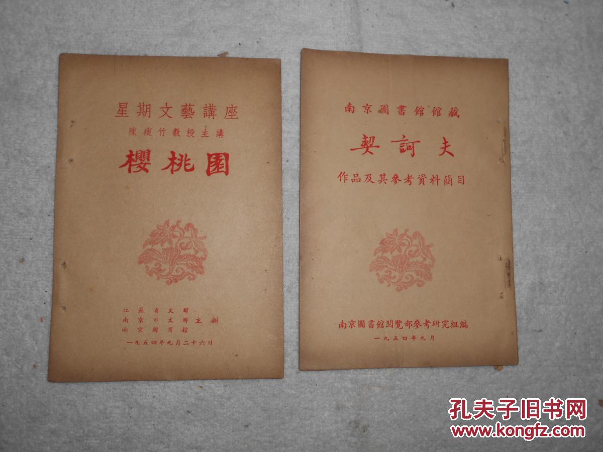 【图】《星期文艺讲座》水浒.红楼梦.儒林外史