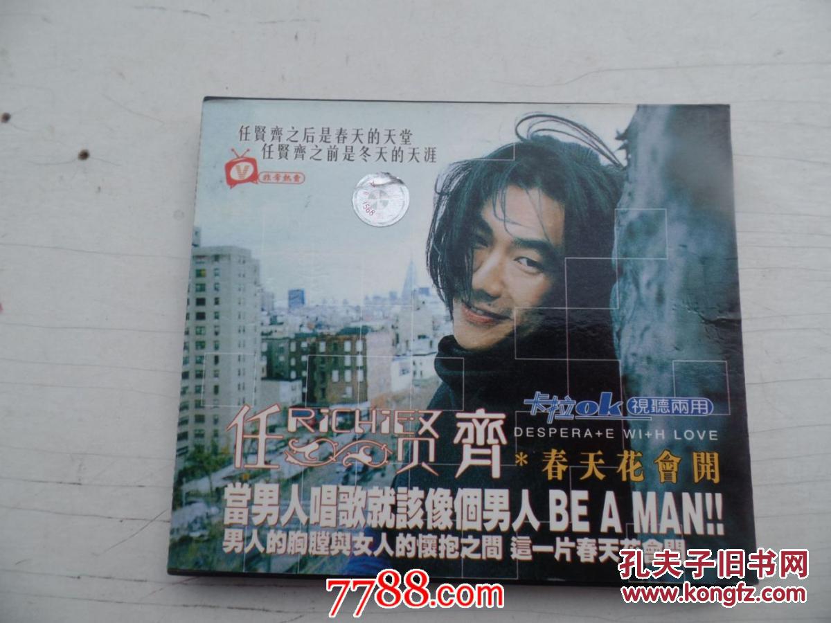 【图】任贤齐 春天花会开卡拉OK(VCD 1碟)_价