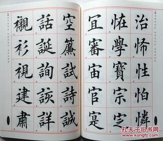 全店书款满68元包邮 田英章毛笔楷书字汇 欧体毛笔繁体字帖