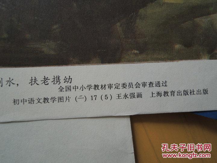 【图】初中语文教学图片(一)_价格:30.00