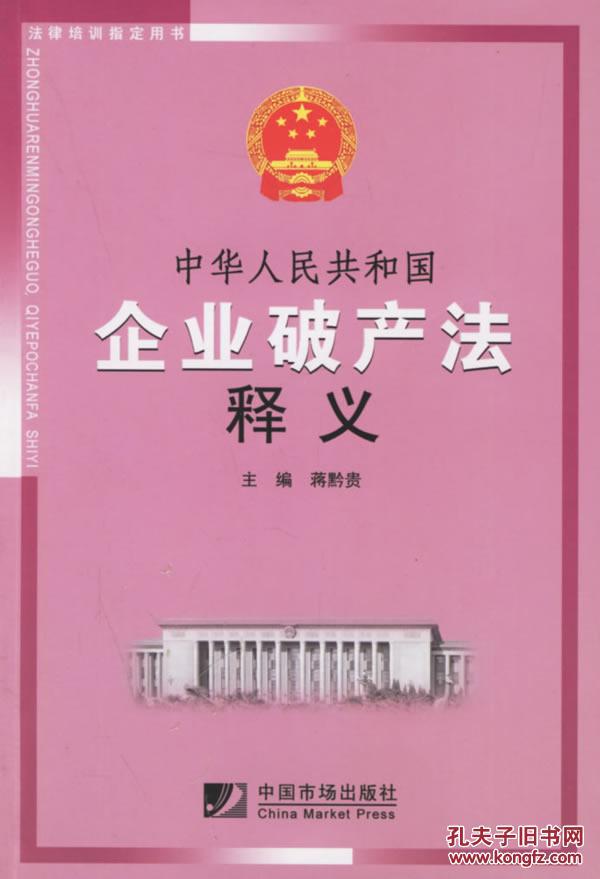中华人民共和国企业破产法释义:第33条
