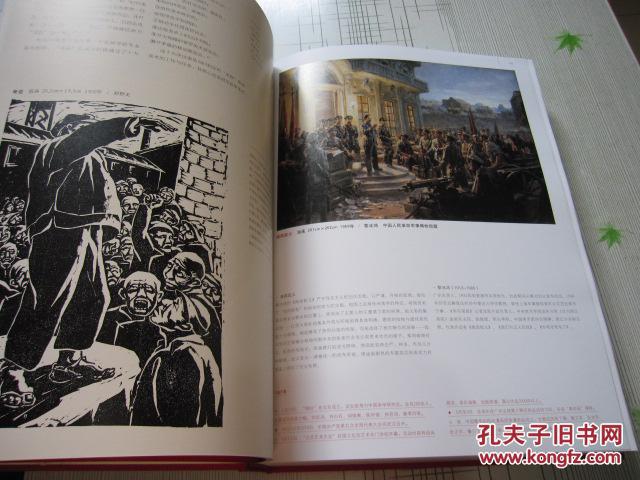 红色美术经典献给中国共产党九十华诞192120118开布面精装