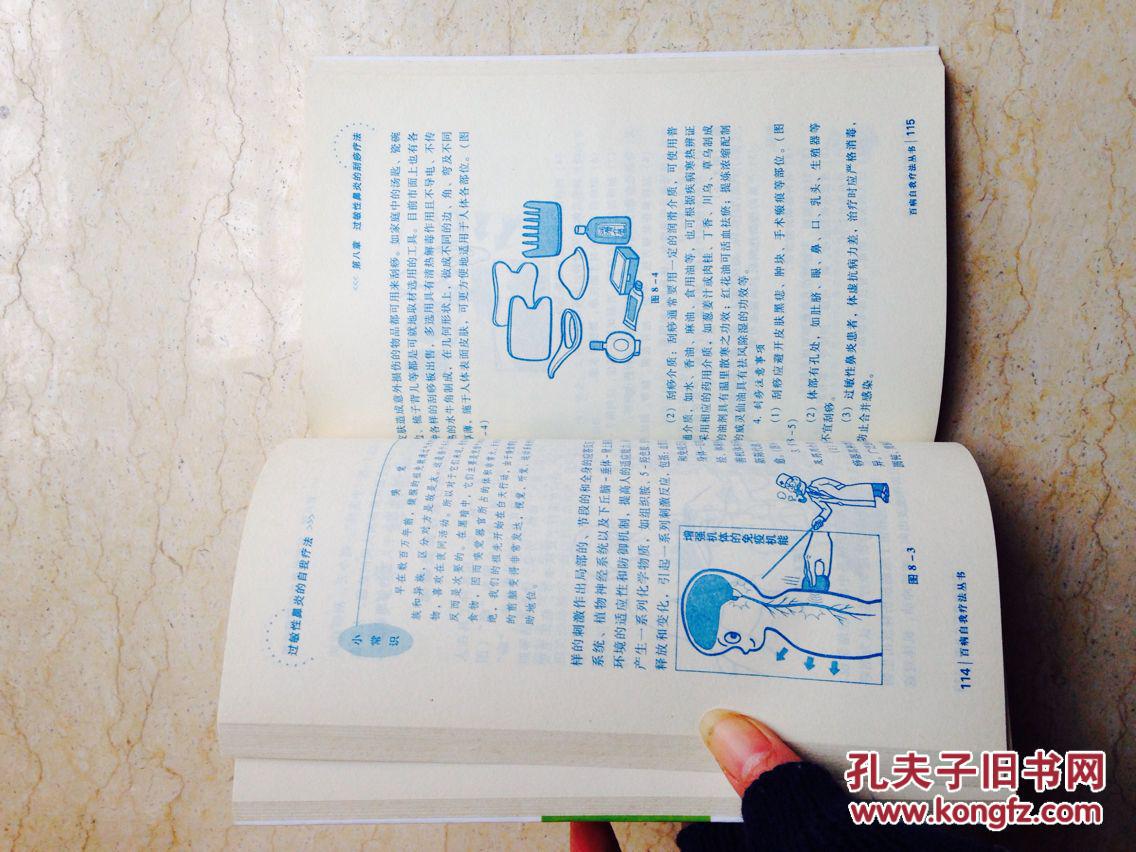 【图】过敏性鼻炎的自我疗法(百病自我疗法丛