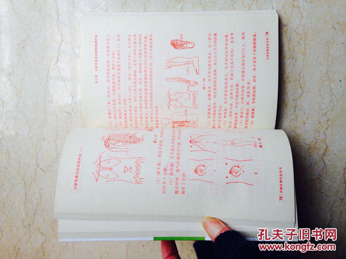 【图】过敏性鼻炎的自我疗法(百病自我疗法丛