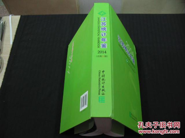 【图】江苏统计年鉴. 2014(附光盘一张)_价格: