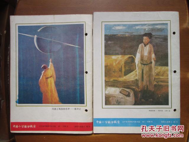 【图】中国教育学会小学数学教学专业委员会会