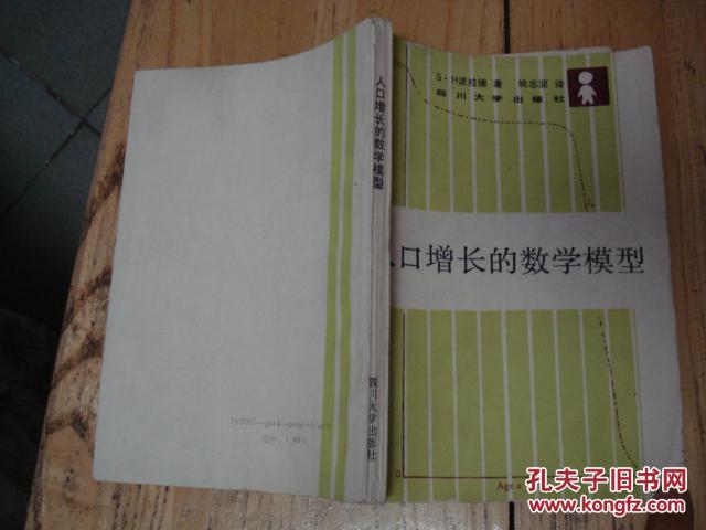 【图】人口增长的数学模型_价格:20.00