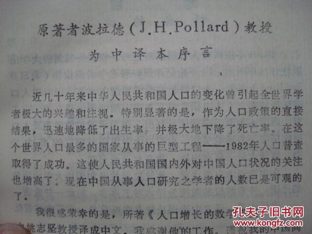 【图】人口增长的数学模型_价格:20.00