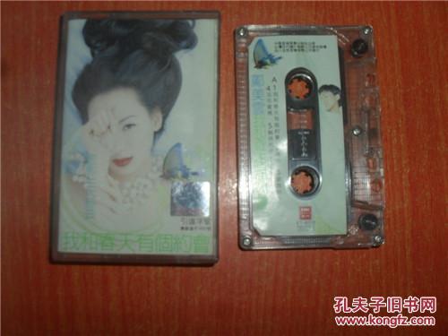 【图】磁带 邝美云 我和春天有个约会_价格:3.
