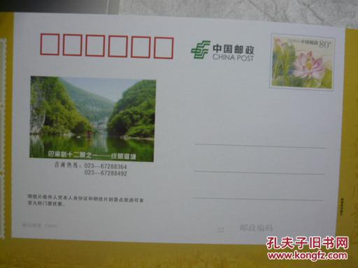【图】重庆旅游年票明信片一本·映日荷花八十