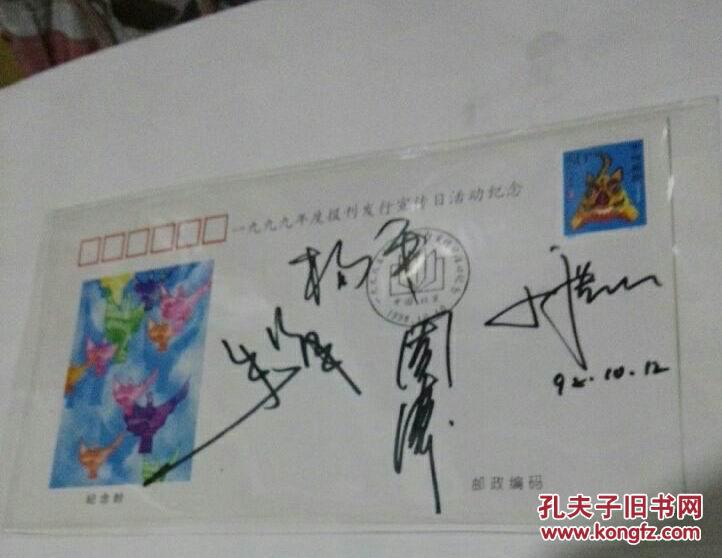 朱军.周涛.杨平等签名封