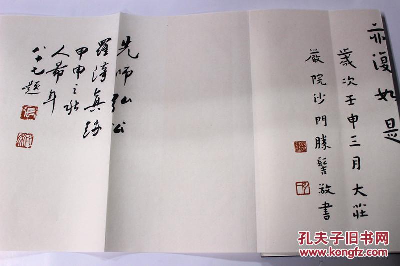 弘一大师罗汉长卷(精)