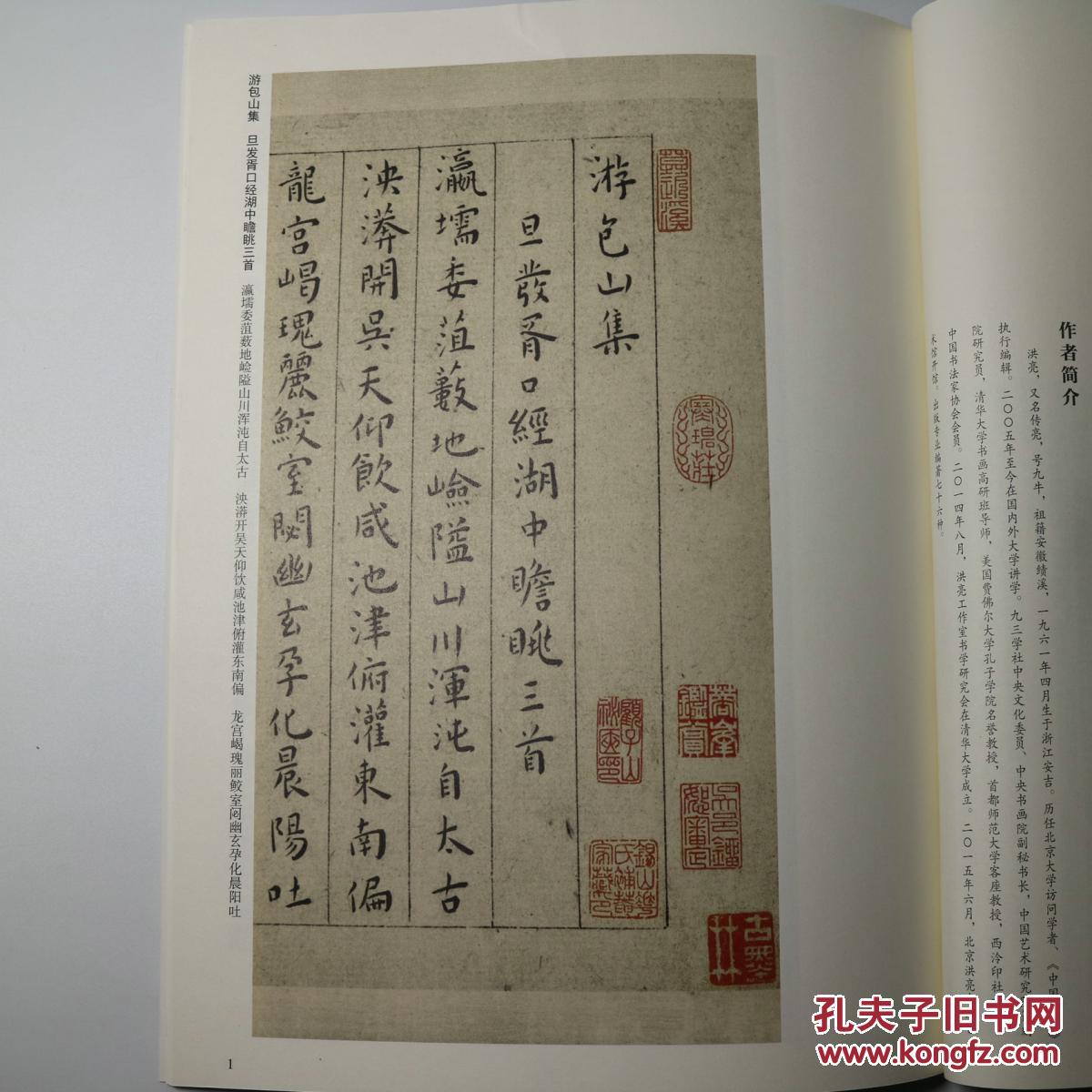 王宠小楷精选一游包山集