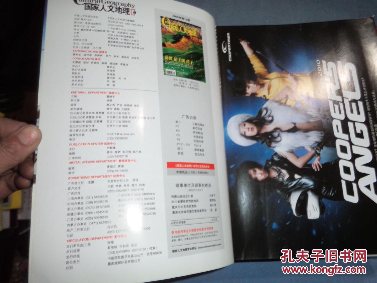 【图】国家人文地理 2009年第1.2.3.4.6.9.11.1