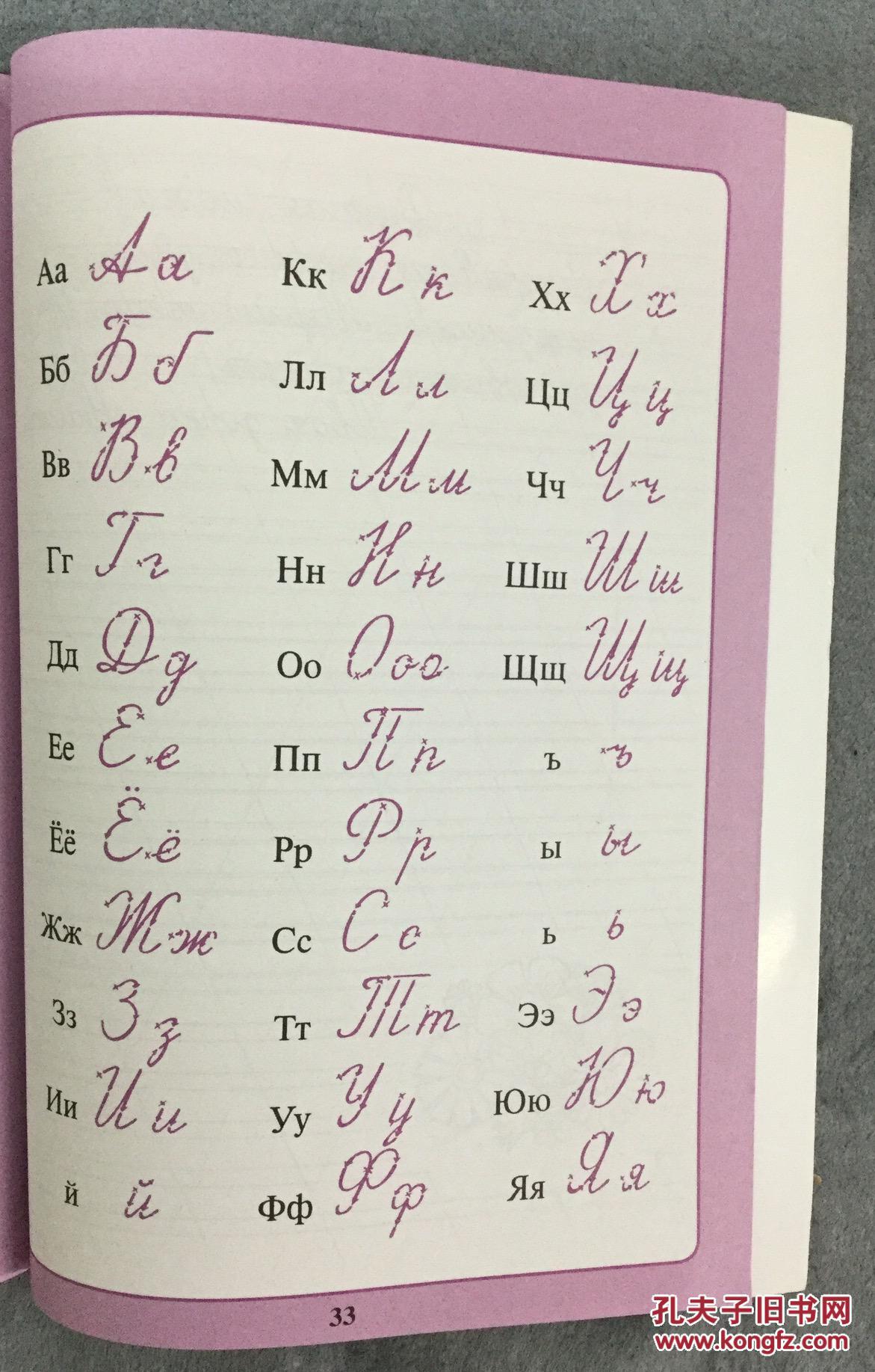 俄语字帖
