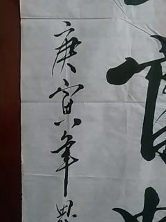 中国当代著名书画家:湛思明--精品书法《竹报平安,梅并富贵》1张(宣纸