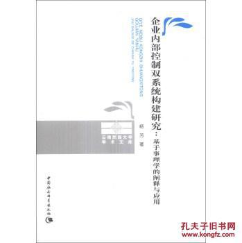 【图】云南民族大学学术文库企业内部控制双系