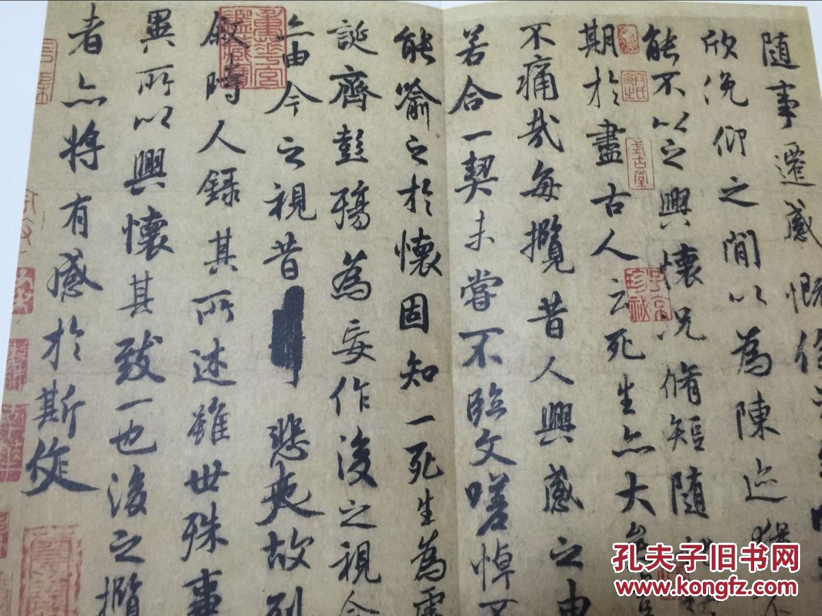 原色法帖选32王羲之兰亭叙 (褚遂良临本)(限三天)