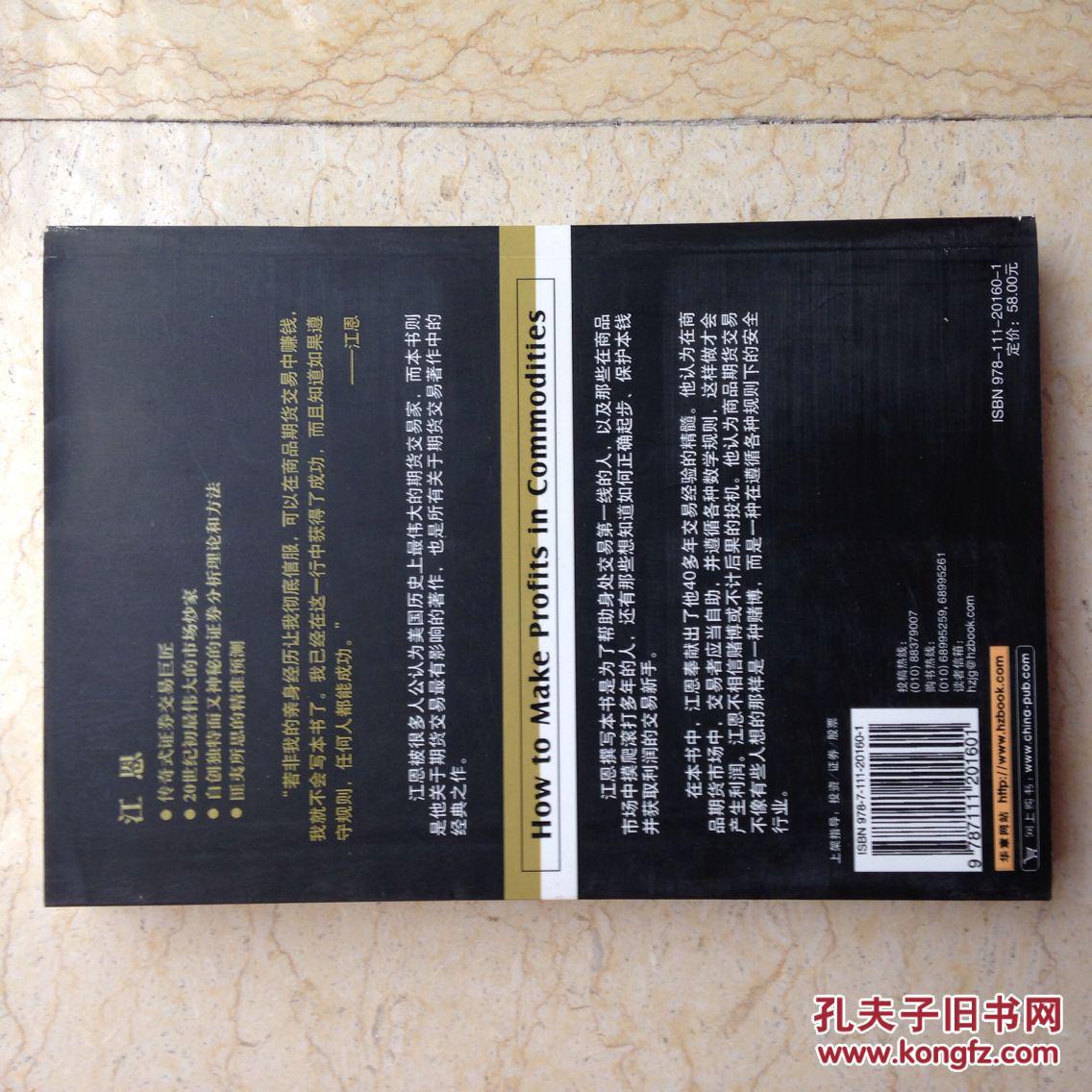 【图】如何从商品期货交易中获利_价格:28.00