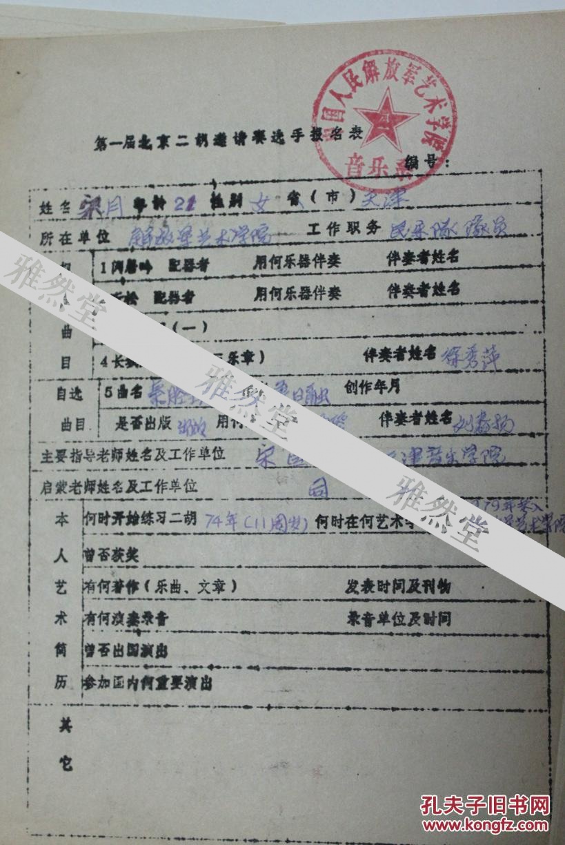 二胡简谱表_赛马二胡简谱(3)