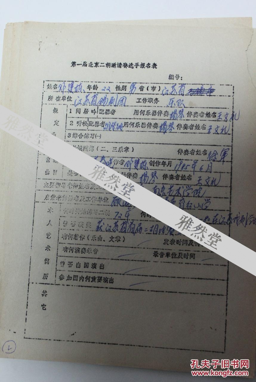 二胡简谱表_赛马二胡简谱(3)