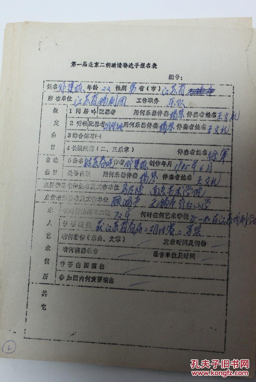 二胡简谱表_赛马二胡简谱(3)