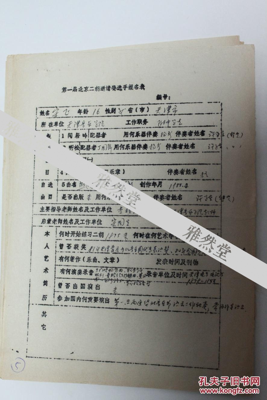 二胡简谱表_赛马二胡简谱(3)