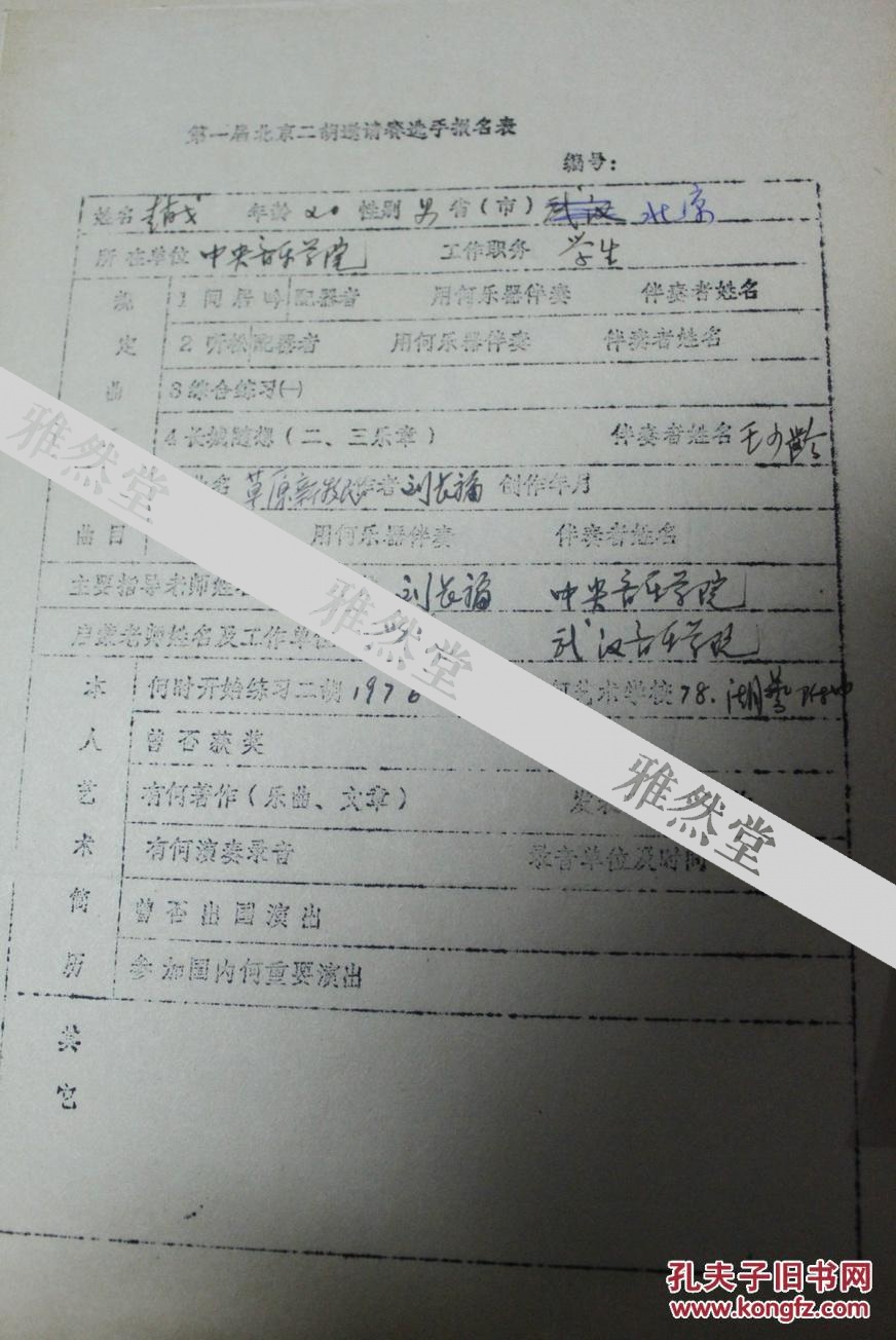 二胡简谱表_赛马二胡简谱(3)