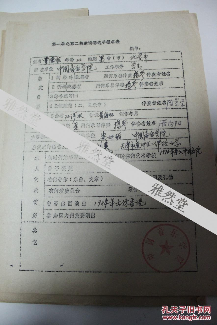 二胡简谱表_赛马二胡简谱(3)