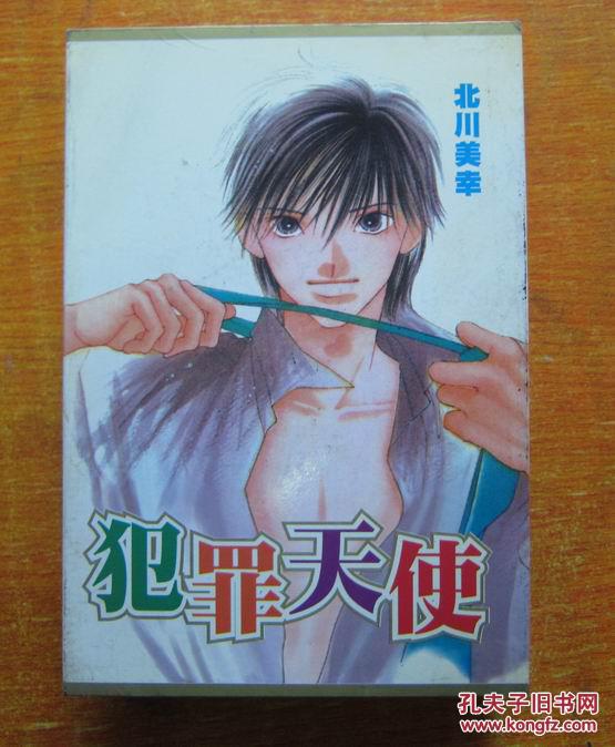 【图】犯罪天使 原盒装3册全_价格:25.00_网上