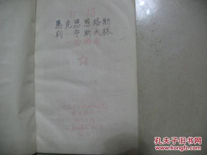 【图】1969年北京农业机械化学院《东方红》