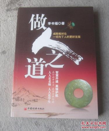 【图】做人之道_价格:10.00