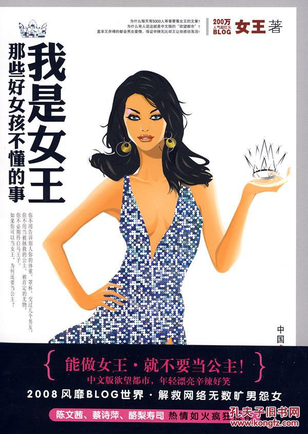 我是女王:那些好女孩不懂的事——库浩文