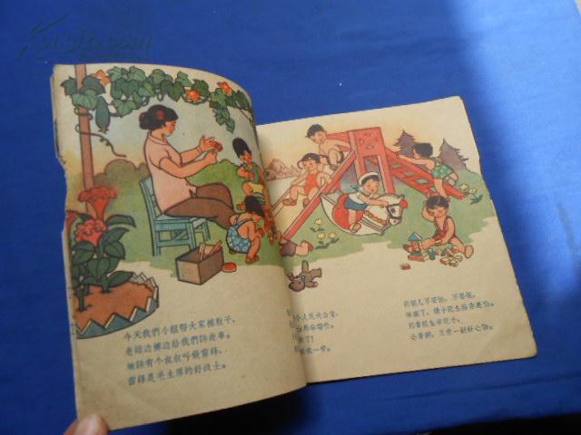 24开彩色连环画《我们的幼儿园》题材经典.印刷精美.