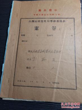 档案:山西运城郭振昌案卷/32页 2150