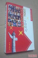 2006中华十大财智人物