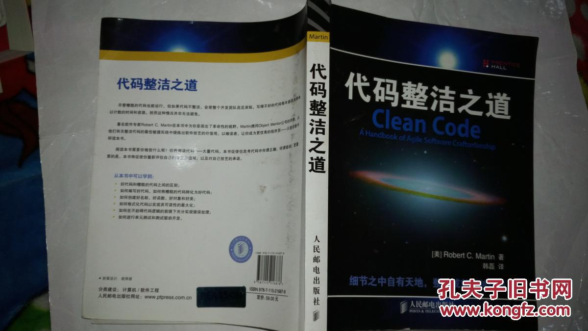 【图】代码整洁之道_价格:27.00