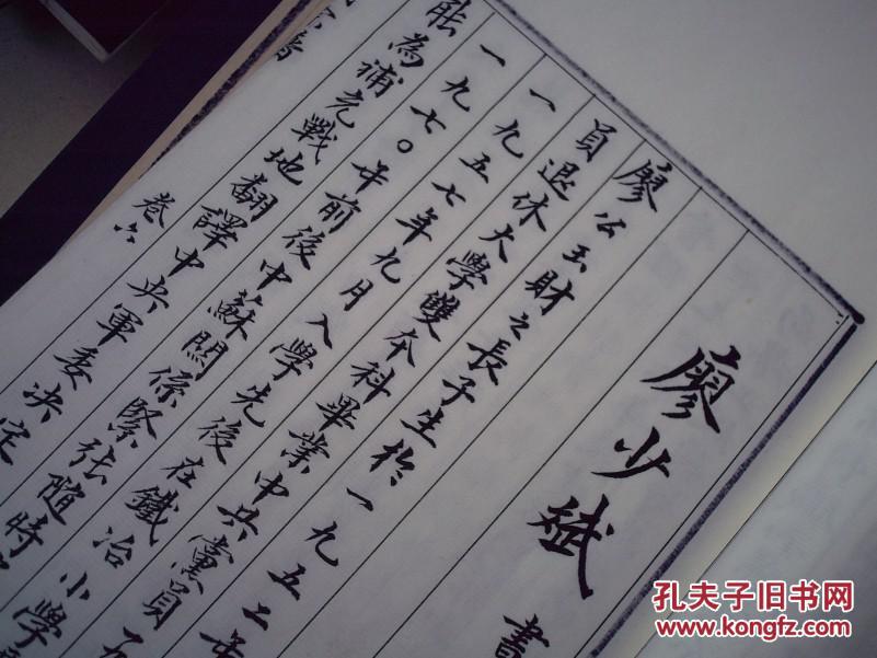 廖氏宗谱补图团风县名家小楷手抄竖版繁体宣纸线装