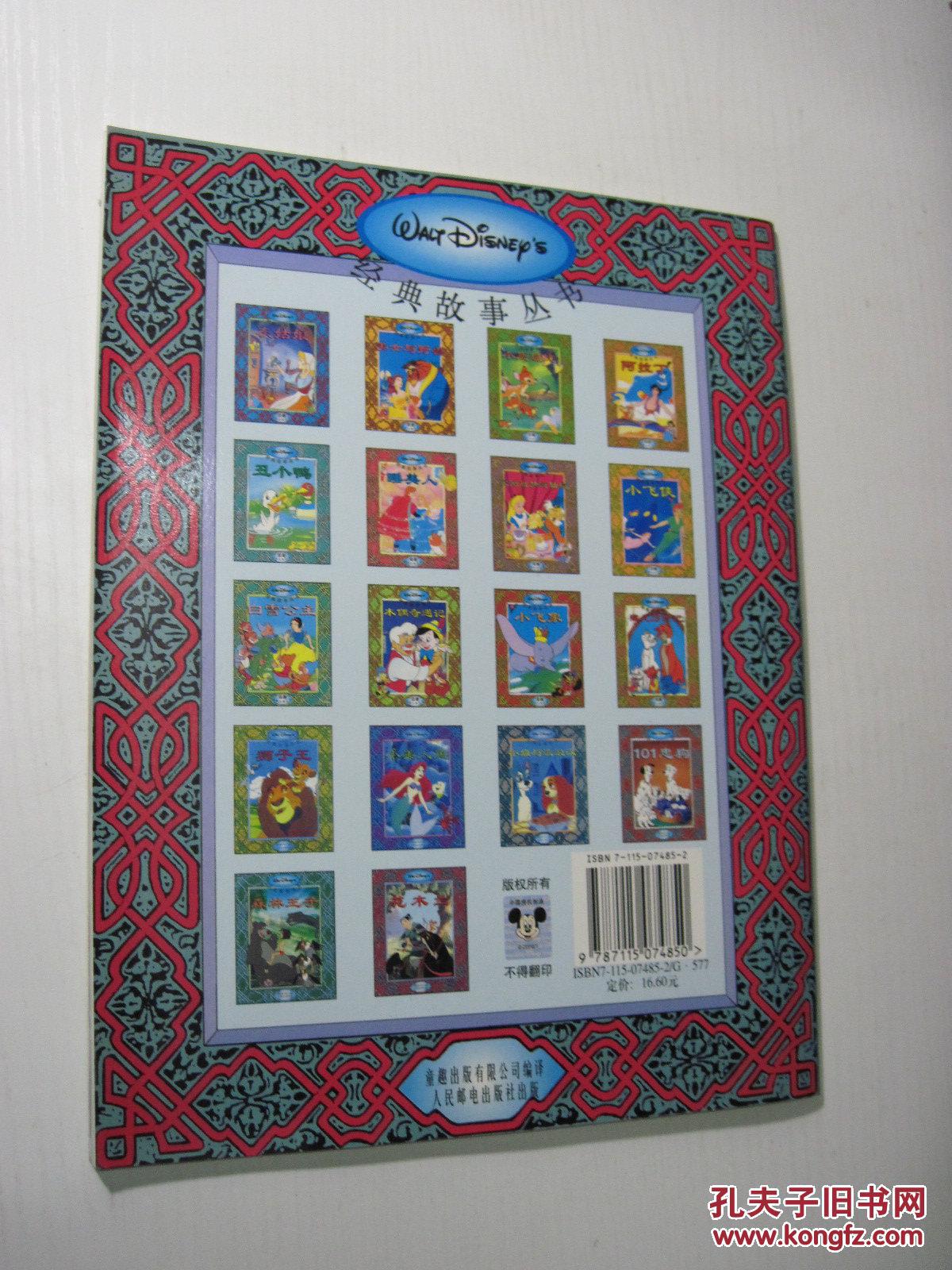 【图】迪士尼经典故事丛书:花木兰_价格:5.00