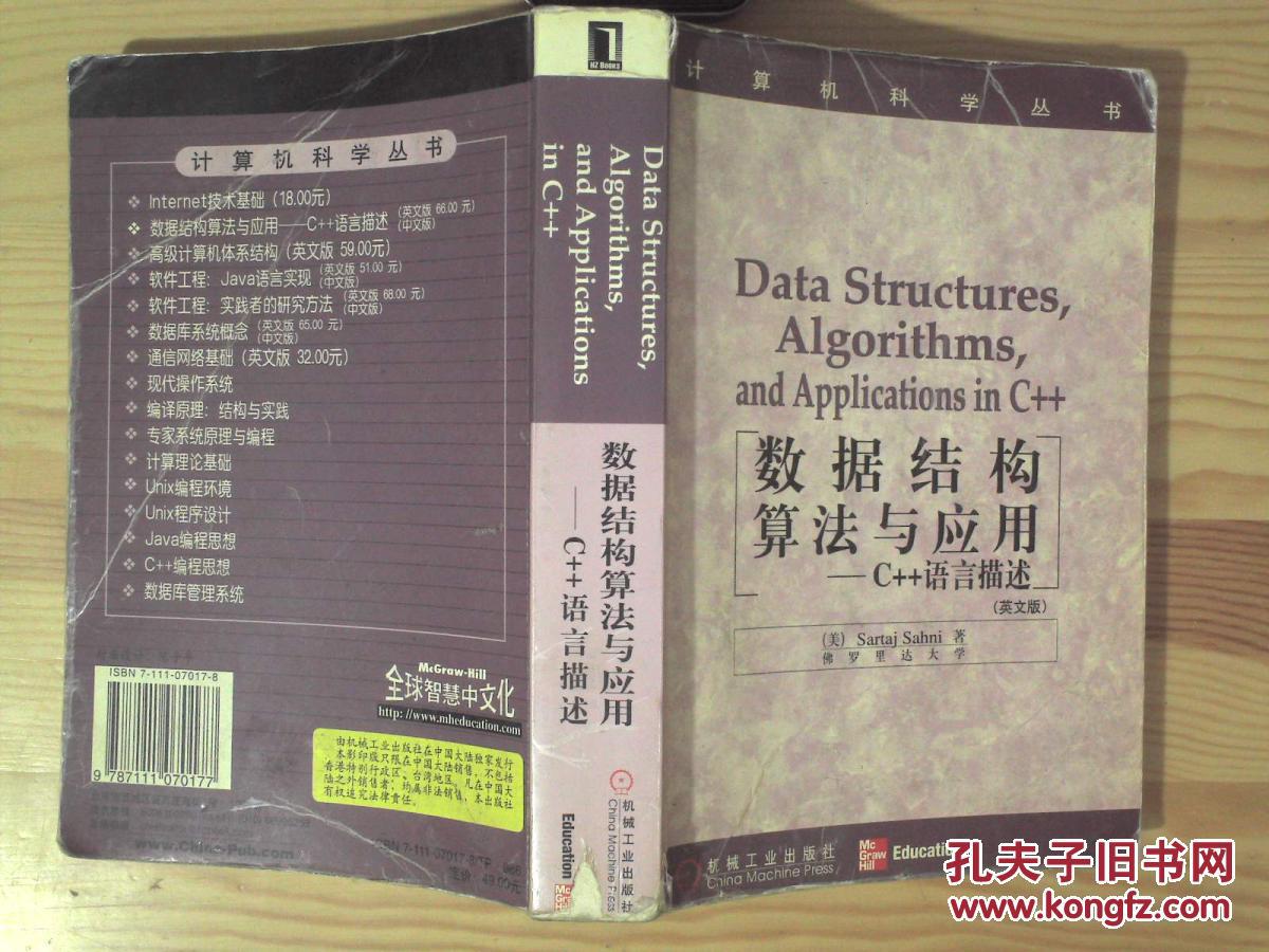 【图】数据结构、算法与应用C++语言描述(英